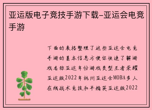 亚运版电子竞技手游下载-亚运会电竞手游