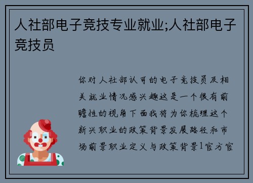 人社部电子竞技专业就业;人社部电子竞技员